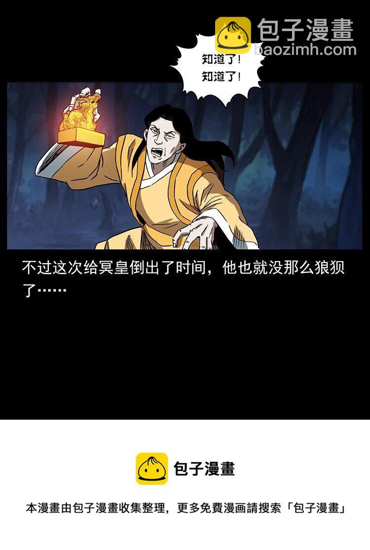 🍜幽冥诡匠 494 极幽之路 第50页