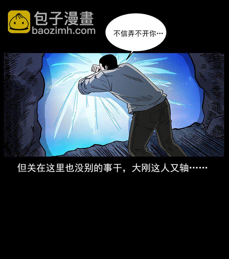 🍜幽冥诡匠 494 极幽之路 第6页