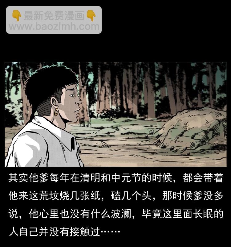 🍜幽冥诡匠 051 赤龙之仙儿 第12页