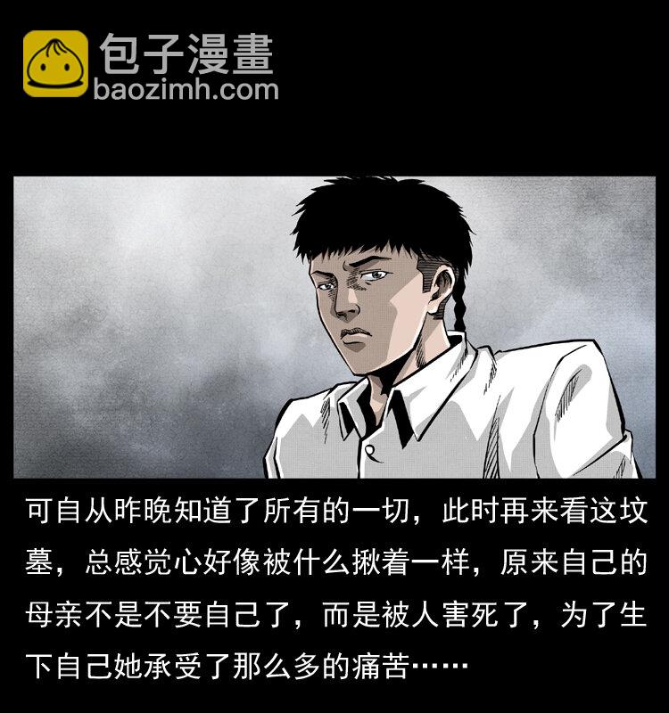 🍜幽冥诡匠 051 赤龙之仙儿 第13页