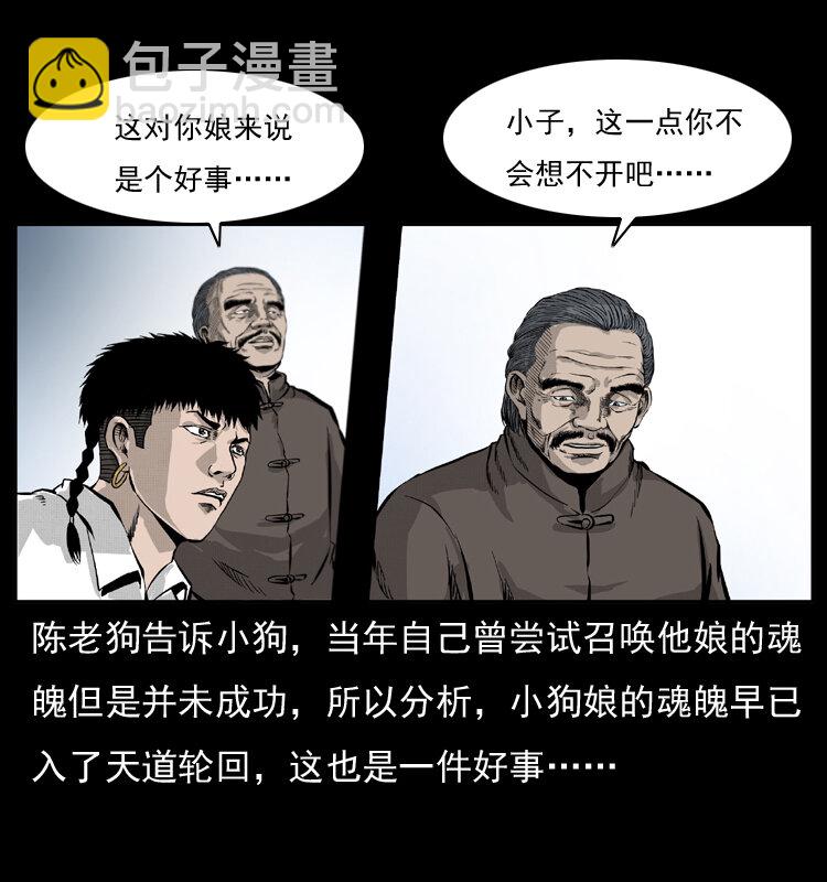 🍜幽冥诡匠 051 赤龙之仙儿 第16页
