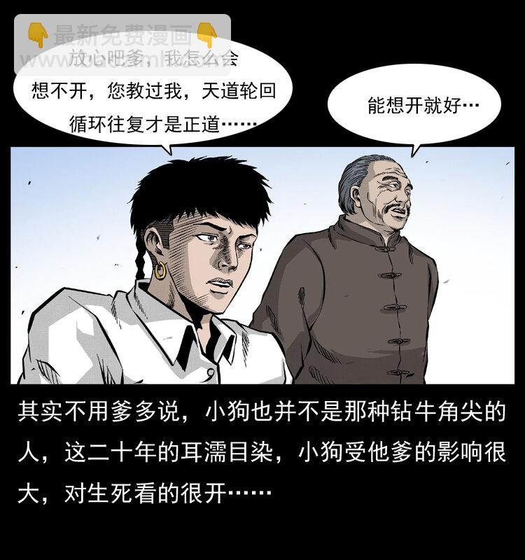 🍜幽冥诡匠 051 赤龙之仙儿 第17页