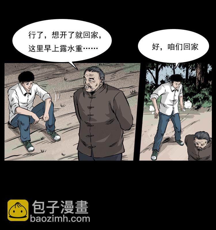 🍜幽冥诡匠 051 赤龙之仙儿 第18页