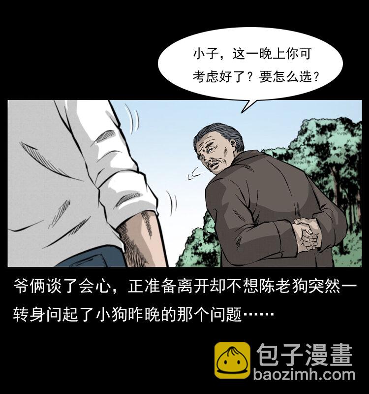 🍜幽冥诡匠 051 赤龙之仙儿 第19页