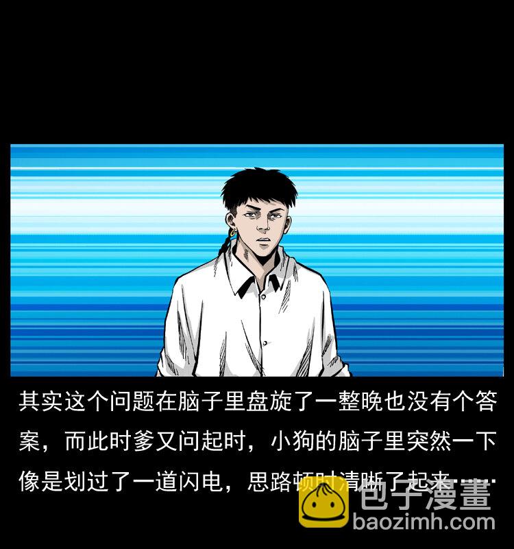 🍜幽冥诡匠 051 赤龙之仙儿 第21页