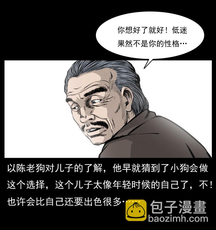 🍜幽冥诡匠 051 赤龙之仙儿 第23页