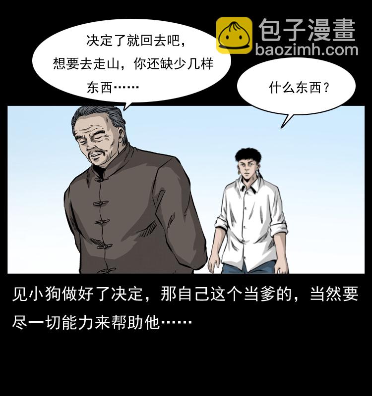 🍜幽冥诡匠 051 赤龙之仙儿 第24页