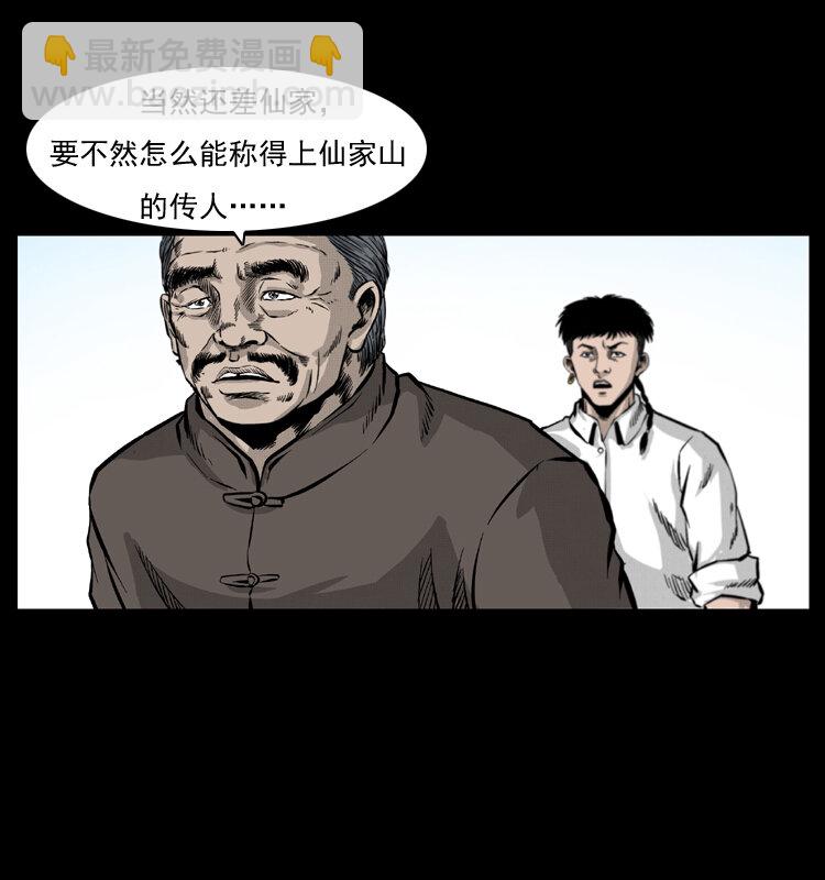 🍜幽冥诡匠 051 赤龙之仙儿 第25页