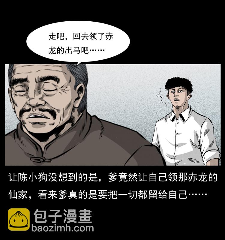🍜幽冥诡匠 051 赤龙之仙儿 第26页