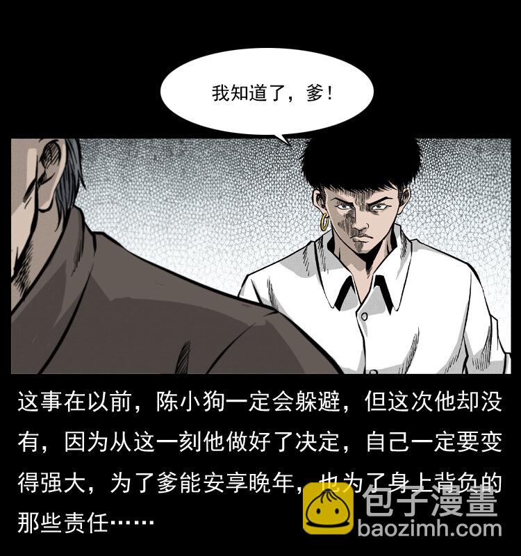 🍜幽冥诡匠 051 赤龙之仙儿 第27页