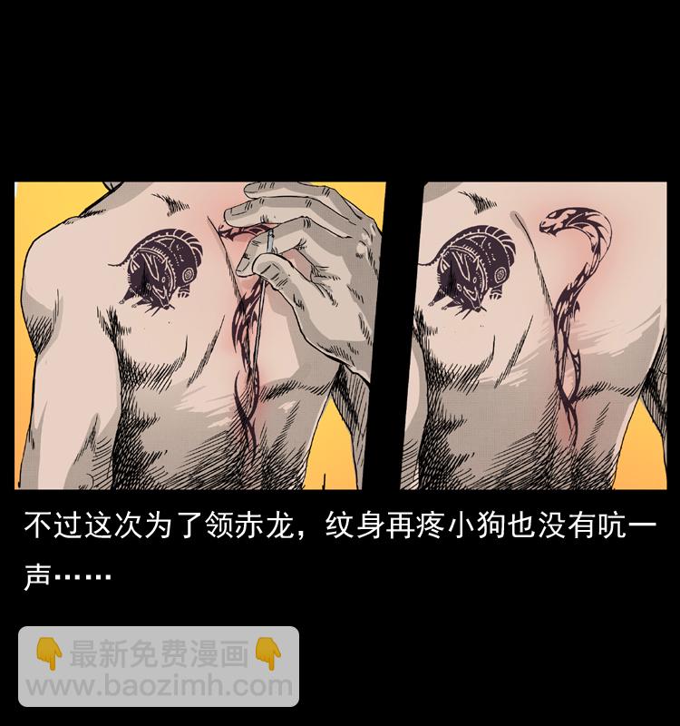 🍜幽冥诡匠 051 赤龙之仙儿 第29页