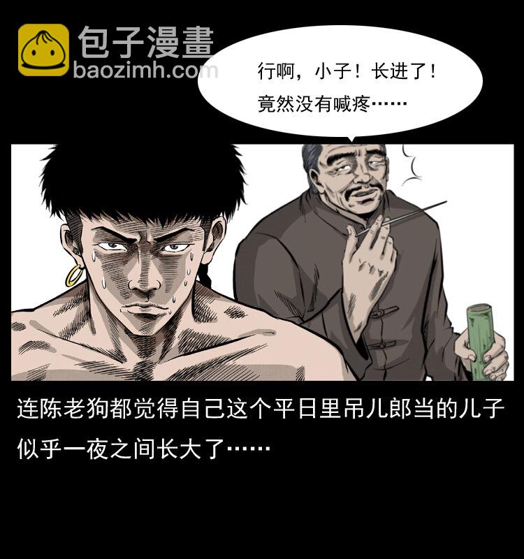 🍜幽冥诡匠 051 赤龙之仙儿 第30页