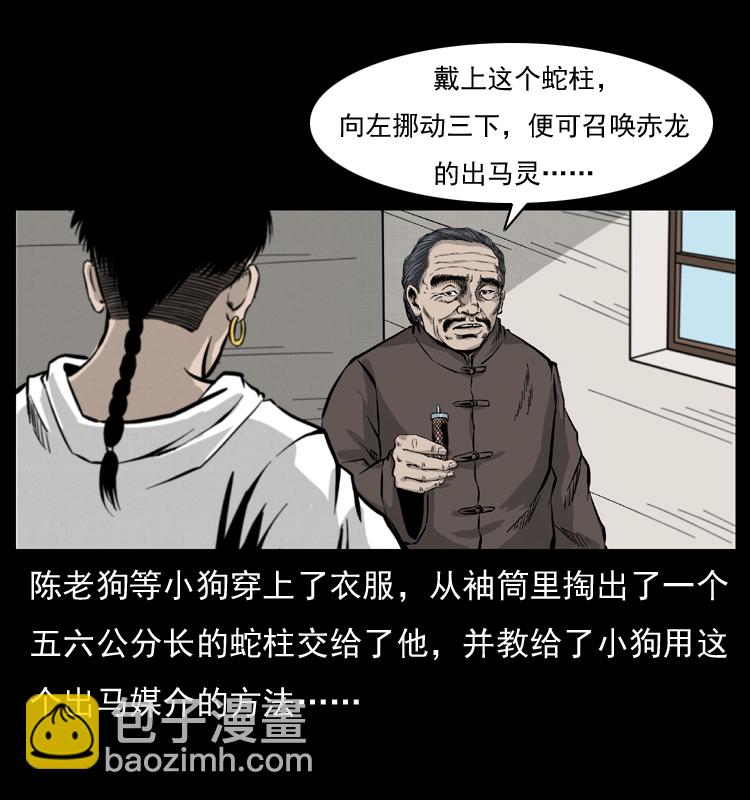 🍜幽冥诡匠 051 赤龙之仙儿 第31页