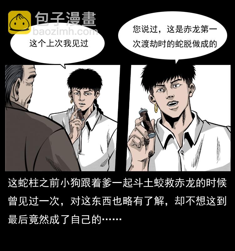 🍜幽冥诡匠 051 赤龙之仙儿 第32页
