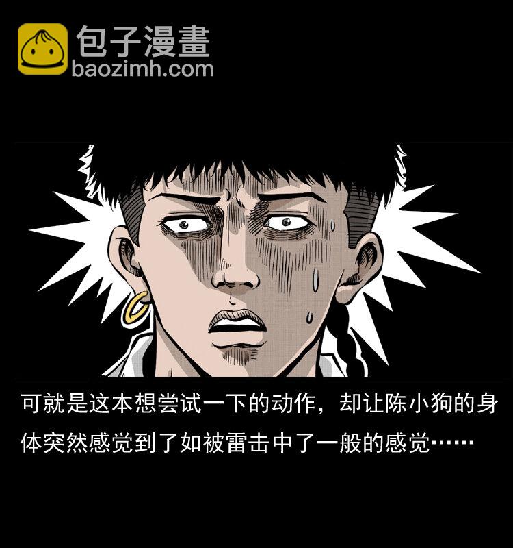 🍜幽冥诡匠 051 赤龙之仙儿 第34页