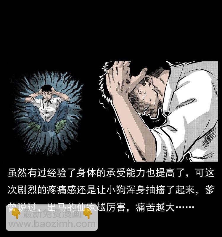 🍜幽冥诡匠 051 赤龙之仙儿 第36页