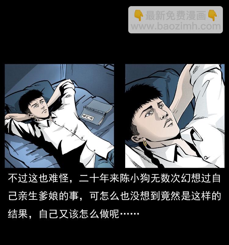 🍜幽冥诡匠 051 赤龙之仙儿 第4页