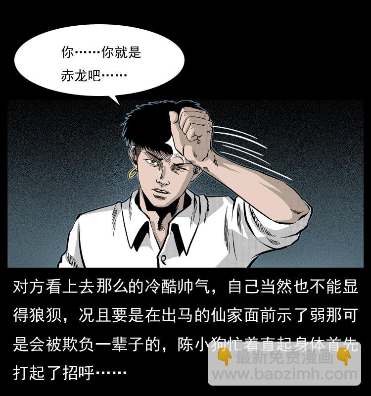 🍜幽冥诡匠 051 赤龙之仙儿 第40页