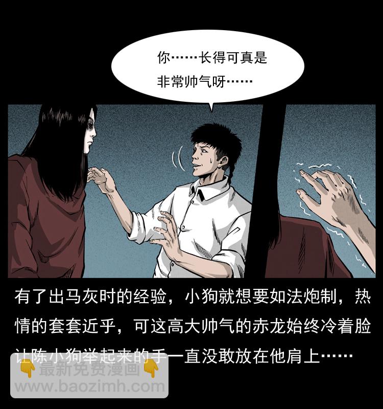🍜幽冥诡匠 051 赤龙之仙儿 第41页