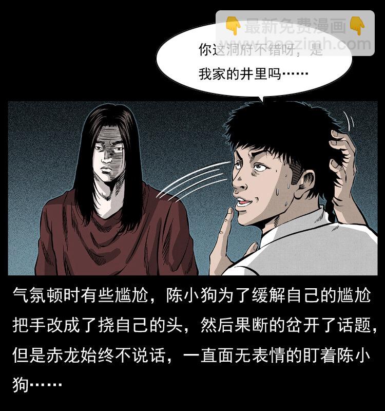 🍜幽冥诡匠 051 赤龙之仙儿 第42页