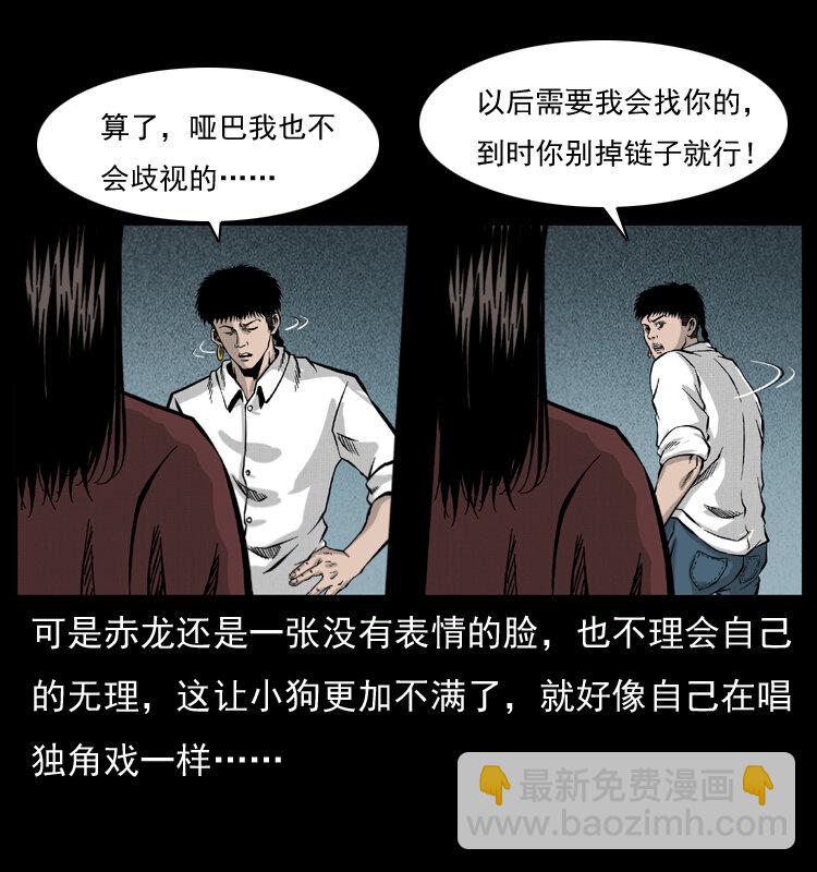 🍜幽冥诡匠 051 赤龙之仙儿 第44页