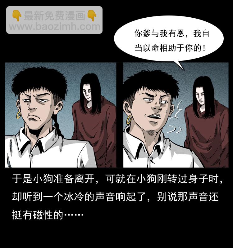 🍜幽冥诡匠 051 赤龙之仙儿 第45页