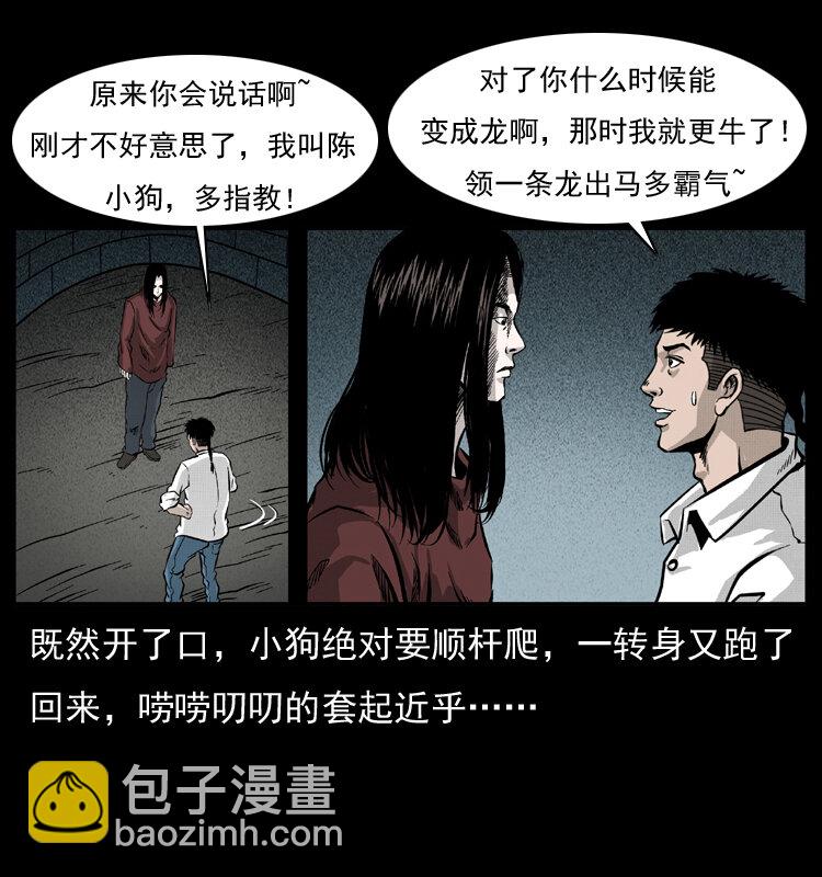 🍜幽冥诡匠 051 赤龙之仙儿 第46页