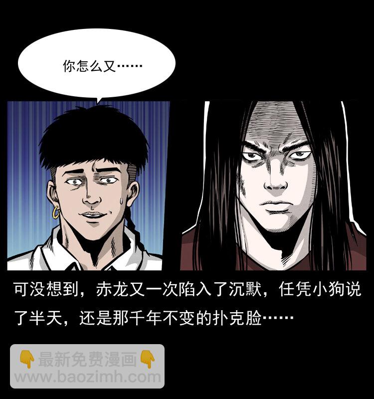 🍜幽冥诡匠 051 赤龙之仙儿 第47页