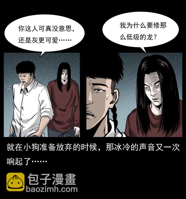 🍜幽冥诡匠 051 赤龙之仙儿 第48页