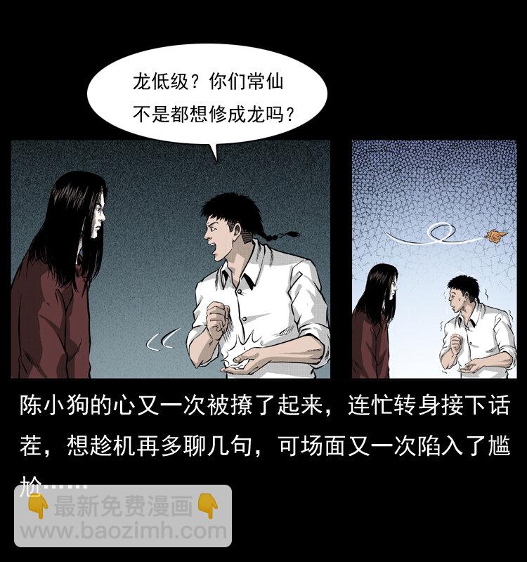 🍜幽冥诡匠 051 赤龙之仙儿 第49页