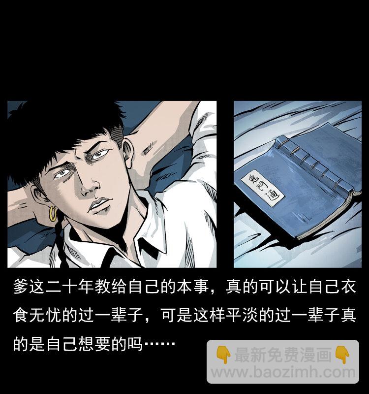 🍜幽冥诡匠 051 赤龙之仙儿 第5页