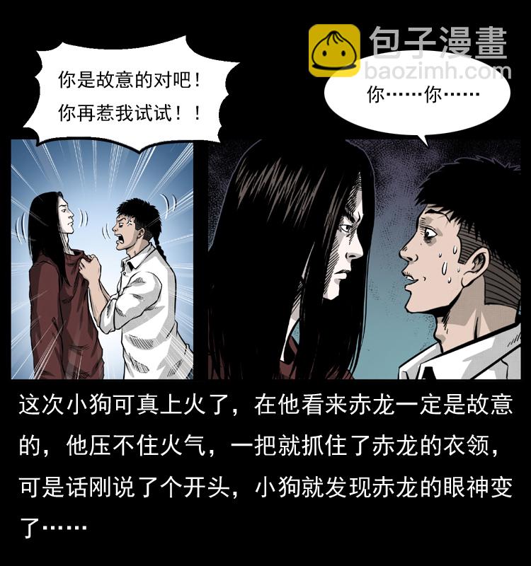 🍜幽冥诡匠 051 赤龙之仙儿 第50页