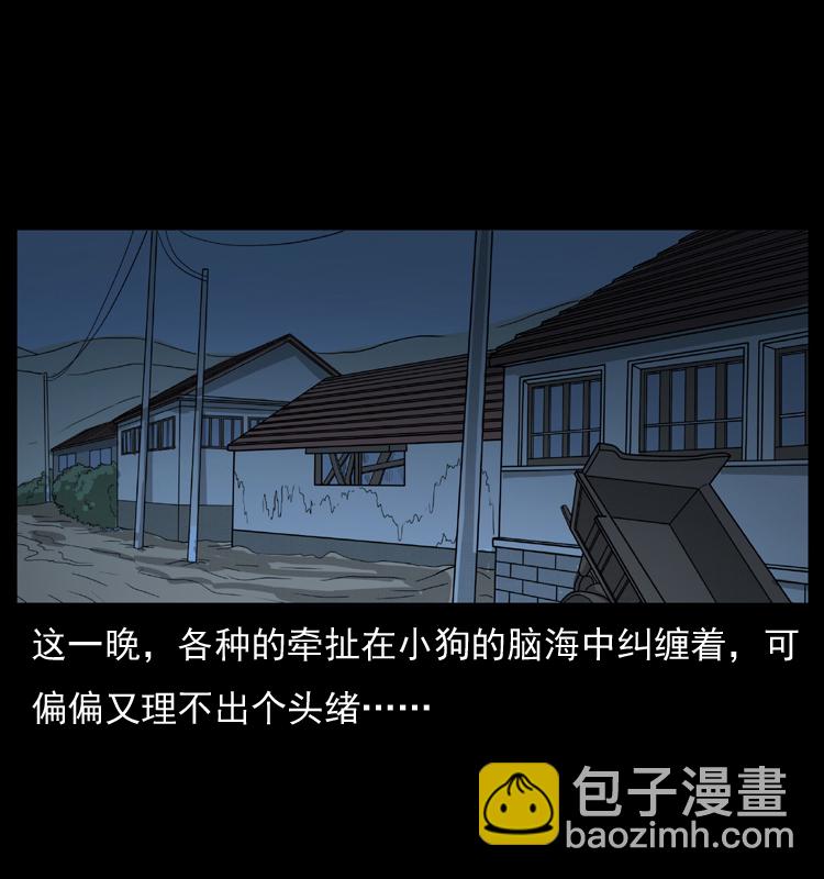 🍜幽冥诡匠 051 赤龙之仙儿 第6页