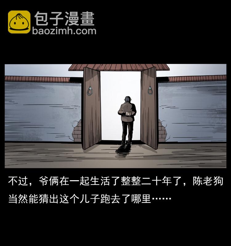 🍜幽冥诡匠 051 赤龙之仙儿 第9页
