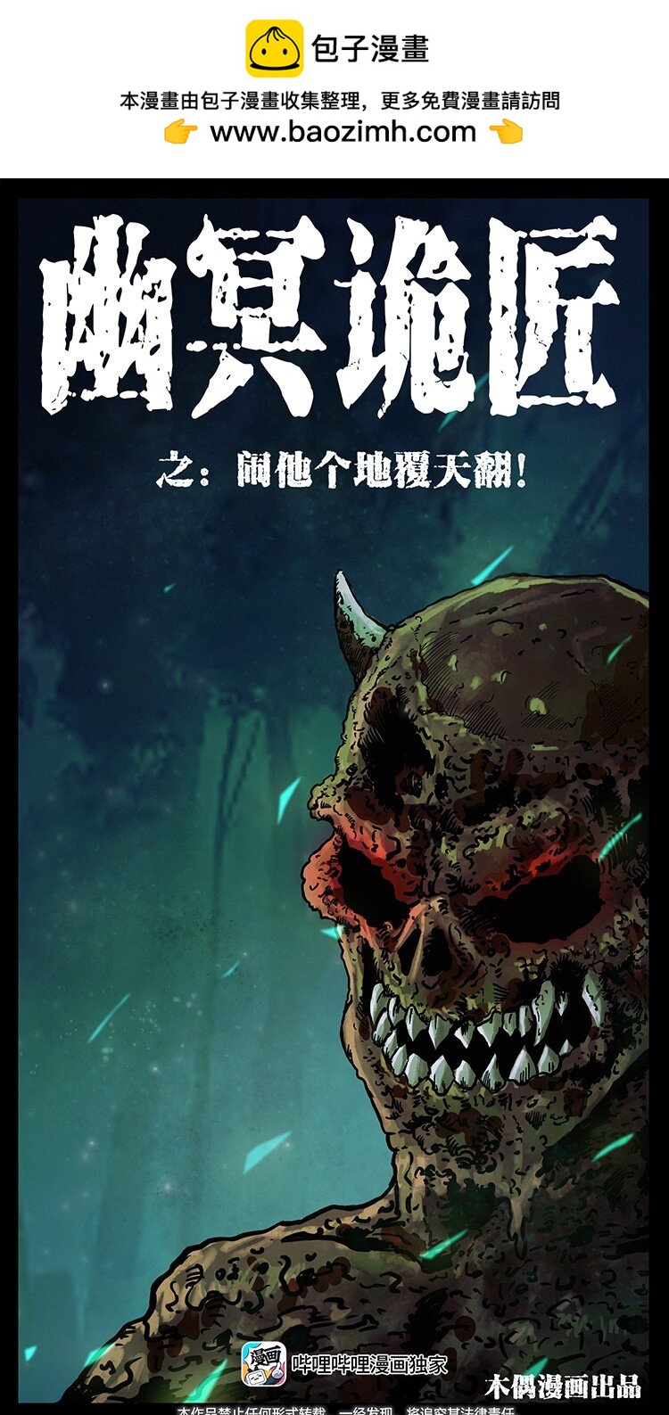🍜幽冥诡匠 496 闹他个地覆天翻！ 第1页