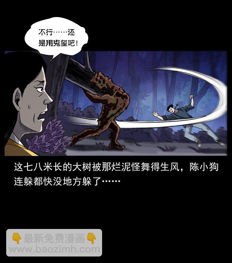 🍜幽冥诡匠 496 闹他个地覆天翻！ 第22页