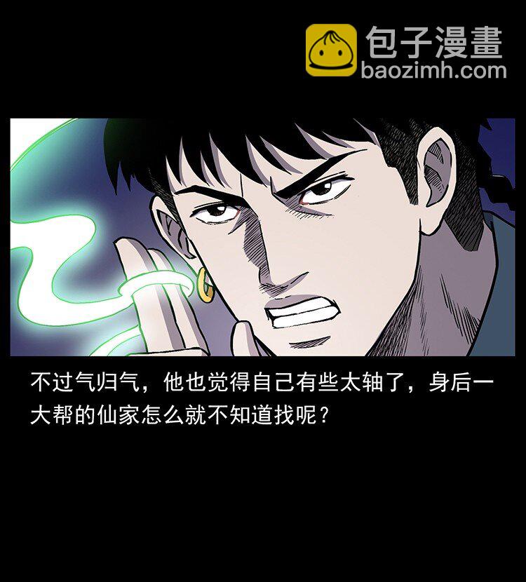 🍜幽冥诡匠 496 闹他个地覆天翻！ 第25页