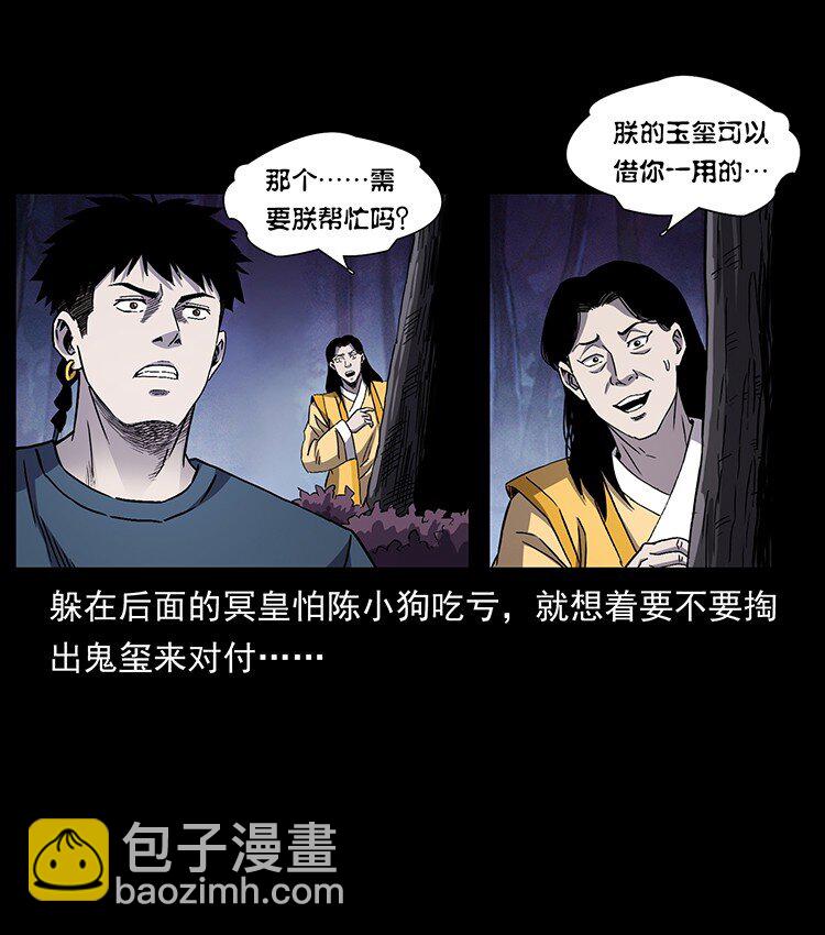 🍜幽冥诡匠 496 闹他个地覆天翻！ 第4页