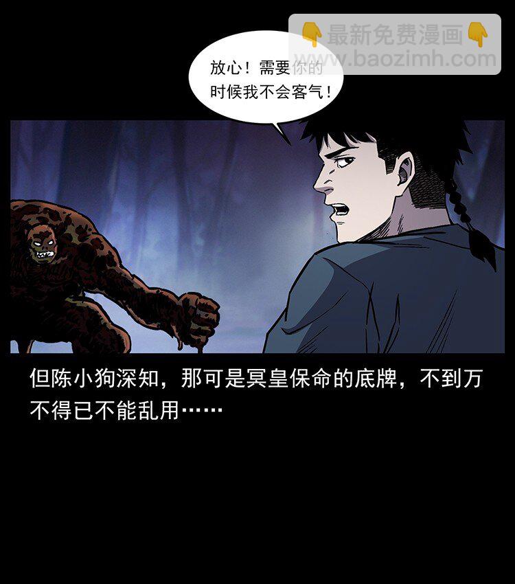 🍜幽冥诡匠 496 闹他个地覆天翻！ 第5页