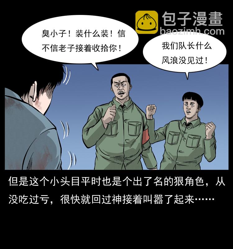 🍜幽冥诡匠 053 关帝庙2 第10页