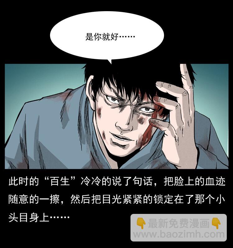 🍜幽冥诡匠 053 关帝庙2 第11页