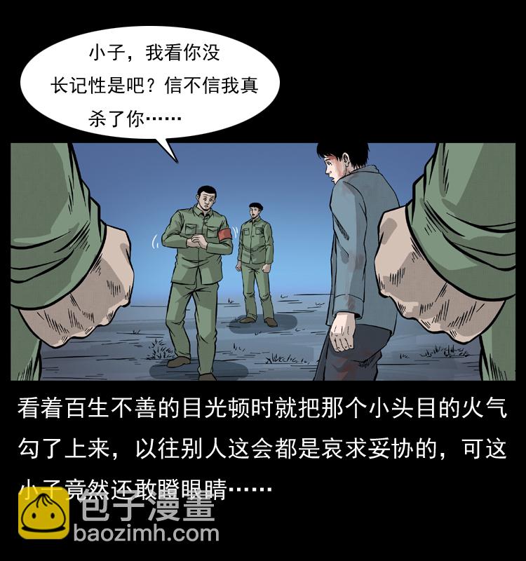 🍜幽冥诡匠 053 关帝庙2 第12页