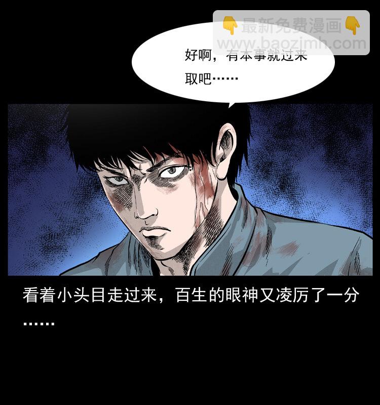 🍜幽冥诡匠 053 关帝庙2 第13页