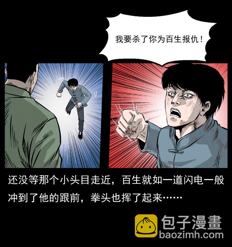 🍜幽冥诡匠 053 关帝庙2 第14页