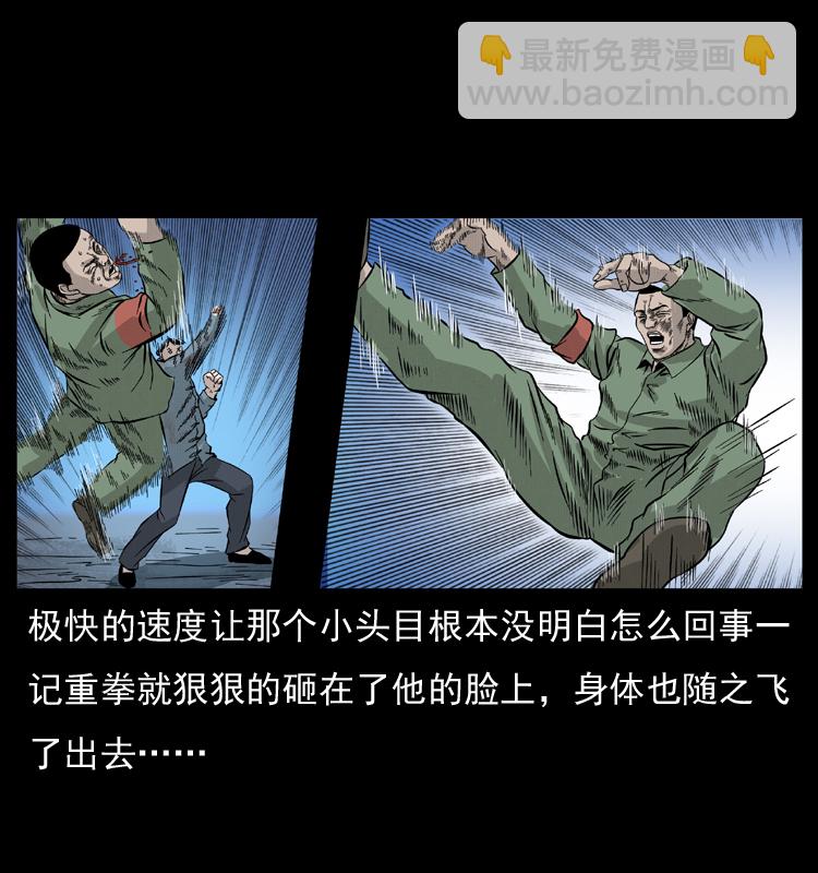 🍜幽冥诡匠 053 关帝庙2 第15页