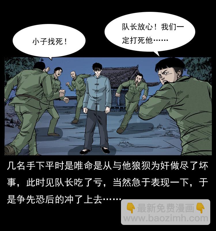 🍜幽冥诡匠 053 关帝庙2 第17页