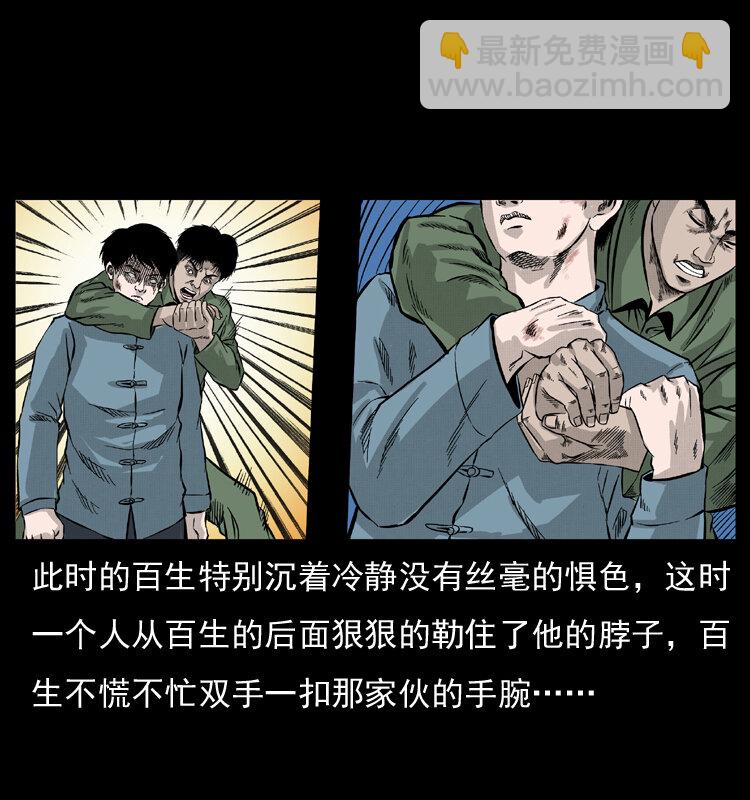🍜幽冥诡匠 053 关帝庙2 第18页