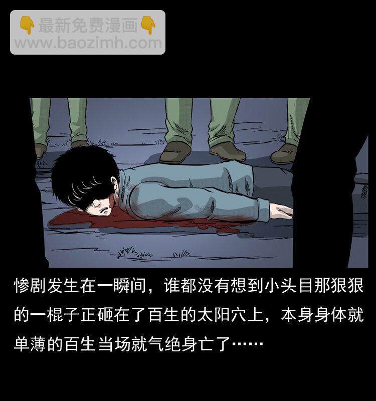 🍜幽冥诡匠 053 关帝庙2 第2页