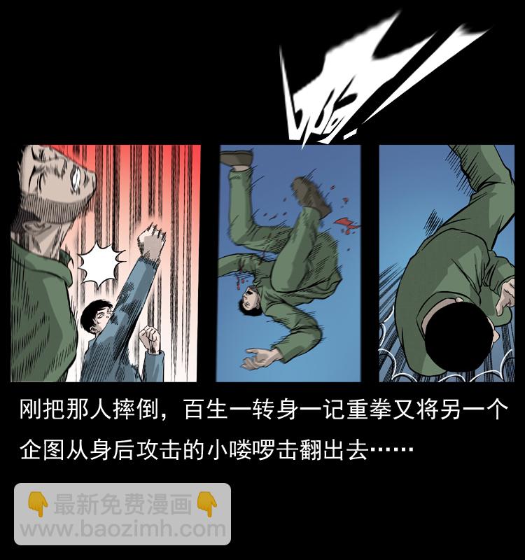 🍜幽冥诡匠 053 关帝庙2 第20页