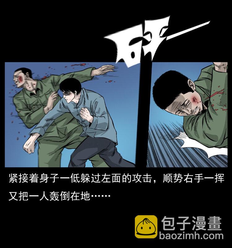 🍜幽冥诡匠 053 关帝庙2 第21页